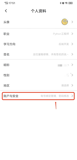 《慕课网》实名认证方法