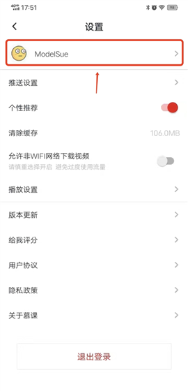 《慕课网》实名认证方法