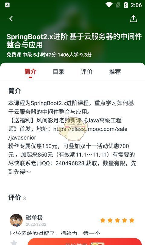 《慕课网》下载视频查看方法