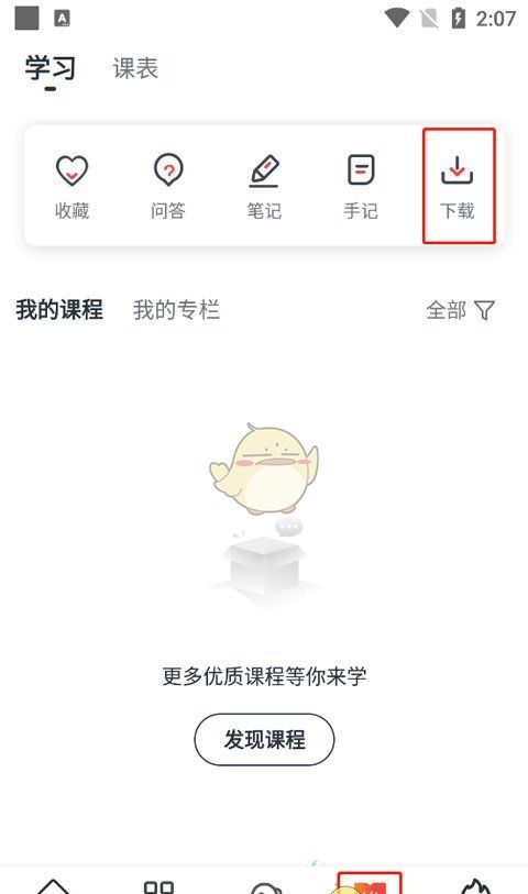 《慕课网》下载视频查看方法