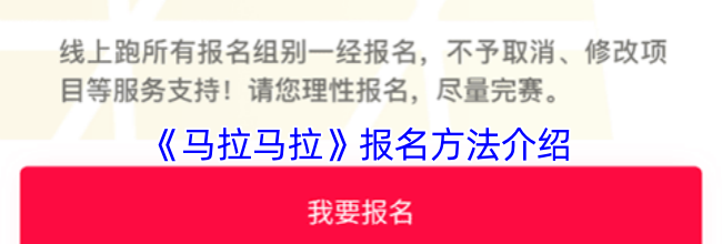 《马拉马拉》报名方法介绍