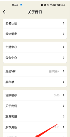 《秒聊》注销账号方法