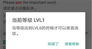 《墨墨背单词》发音切换方法