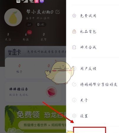 《妈妈帮》退出登录方法