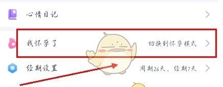 《妈妈帮》修改孕周方法