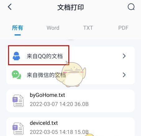 《喵喵错题》查看QQ文件方法