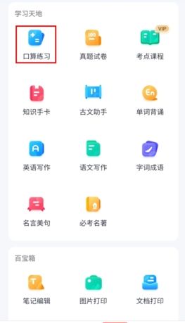 《喵喵错题》字体大小设置方法