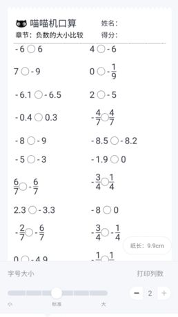 《喵喵错题》字体大小设置方法