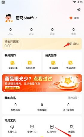 《密马》充值方法介绍