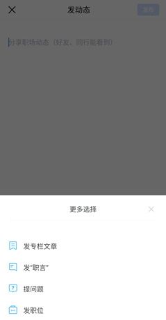 《脉脉》发布视频方法