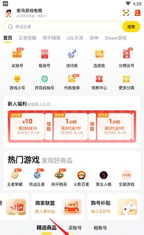 《密马》发布账号方法