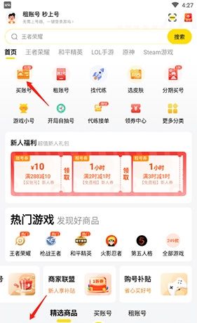 《密马》购买账号方法