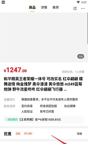 《密马》购买账号方法