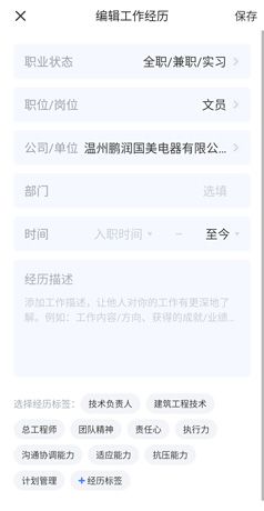《脉脉》更新简历方法
