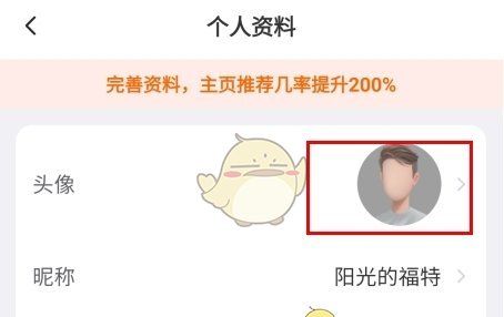 《么么交友》更换头像方法