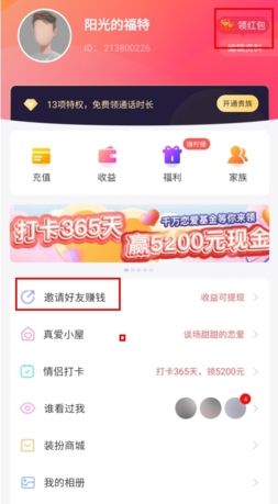 《么么交友》赚钱方法介绍