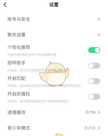 《么么交友》注销账号方法