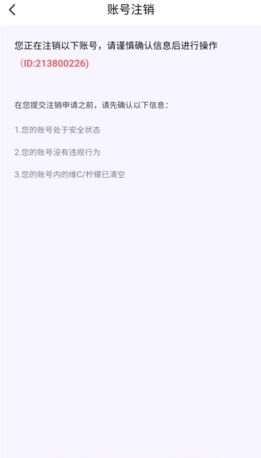 《么么交友》注销账号方法