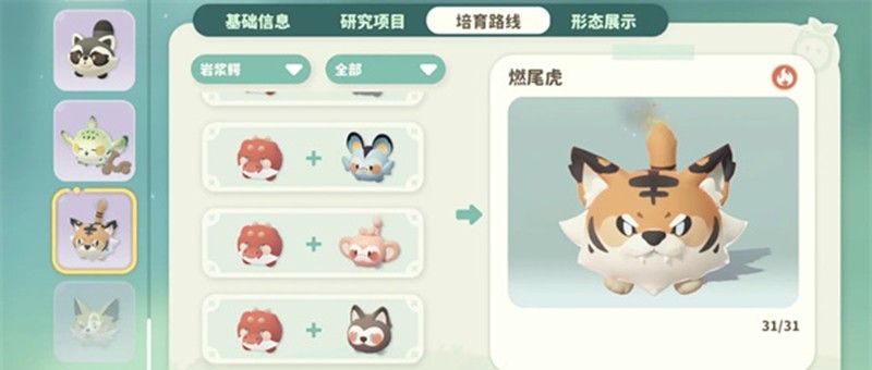《米姆米姆哈》燃尾虎获取攻略