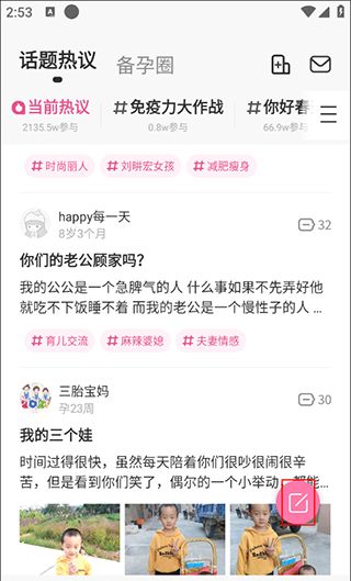 妈妈社区app发帖教程