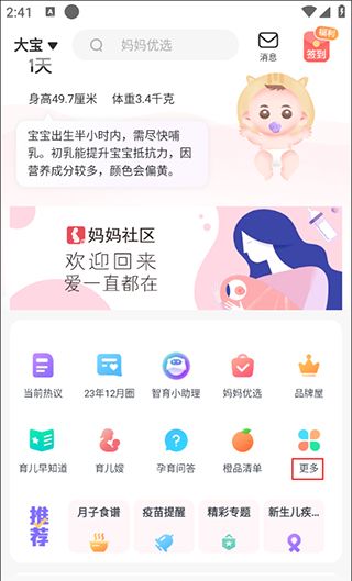 妈妈社区app胎教音乐播放方法