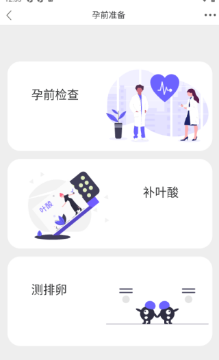 妈妈社区app孕前准备知识查看位置