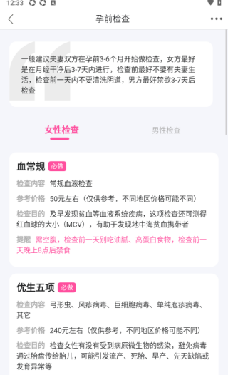 妈妈社区app孕前准备知识查看位置