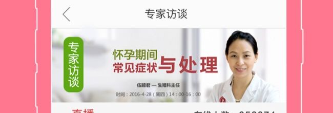 妈妈社区app孕前准备知识查看位置