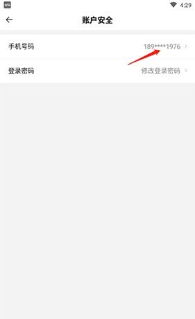 《密马》修改手机号方法