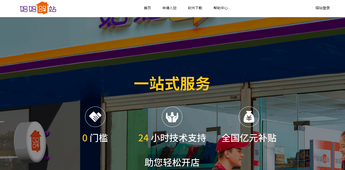 妈妈驿站app官方正版下载