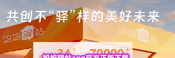 妈妈驿站app官方正版下载