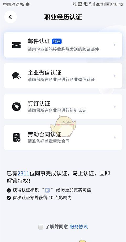 《脉脉》职位认证教程