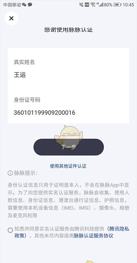 《脉脉》职位认证教程