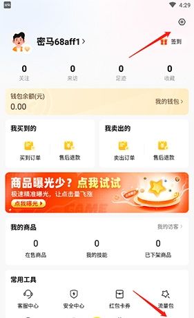 《密马》注销账号方法