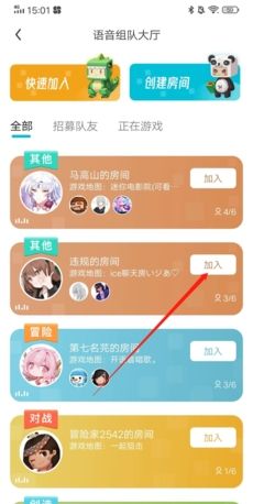 《迷你基地》加入房间教程