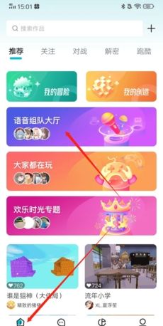 《迷你基地》加入房间教程