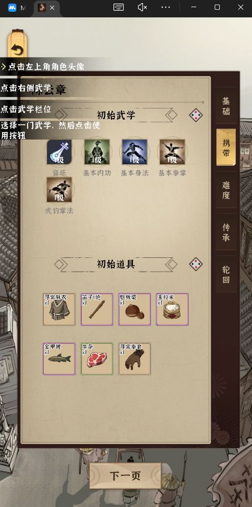 模拟江湖开局刷钱最大化路线