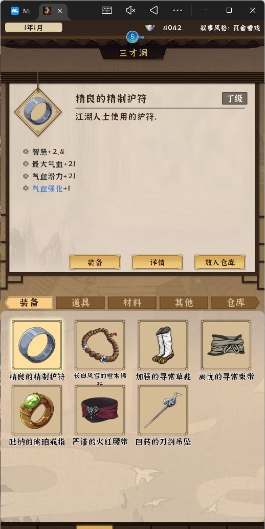 模拟江湖开局刷钱最大化路线