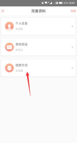 木鸟民宿app房东收款方式