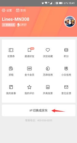 木鸟民宿app房东收款方式
