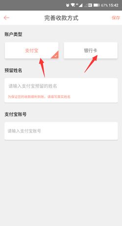 木鸟民宿app房东收款方式