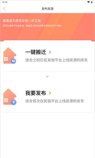 木鸟民宿app房源发布教程