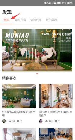 木鸟民宿app民宿挑选方法