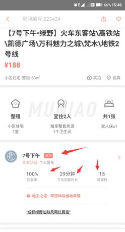 木鸟民宿app民宿挑选方法