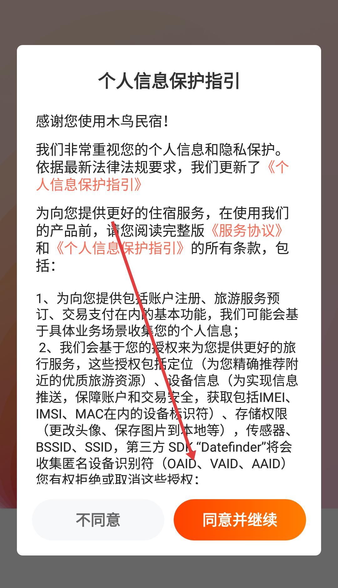 木鸟民宿app账号注册方式