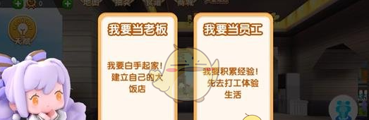 《迷你世界》模拟经营玩法介绍