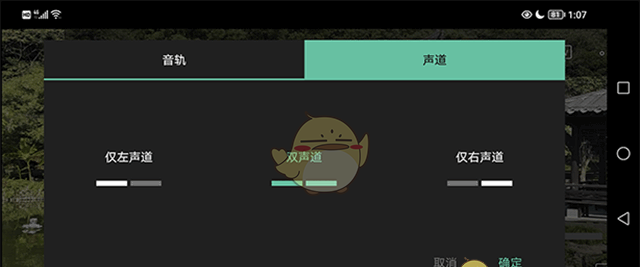 《moboplayer》音轨声道设置教程