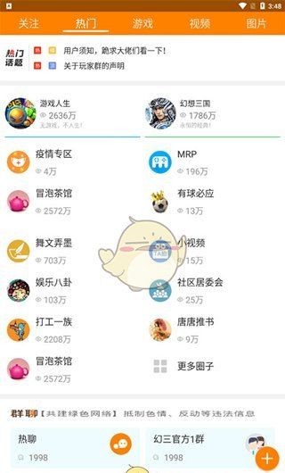 《冒泡社区》模拟器设置教程