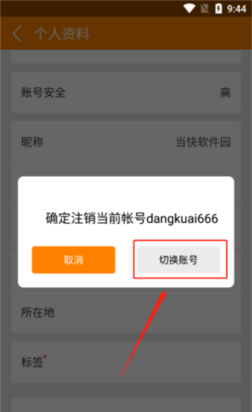 《冒泡社区》切换账号方法