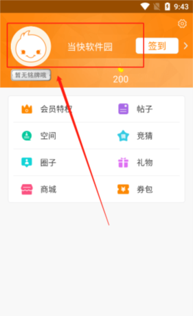 《冒泡社区》切换账号方法
